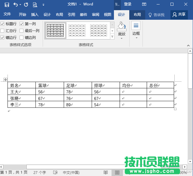 Word如何秒變計算器 三聯(lián)