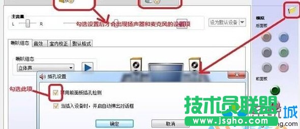 Windows10電腦插入耳機(jī)/麥克風(fēng)聽不見聲音的解決步驟3