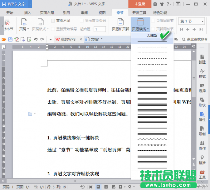 Word2016頁腳頁眉問題怎么解決 三聯(lián)