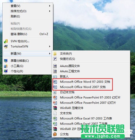 如何解決Win7右鍵新建沒有Word選項的問題？