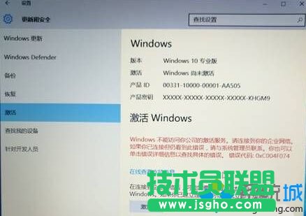 Win10激活失敗提示“Windwos不能訪問你公司的激活服務(wù)”如何解決   三聯(lián)