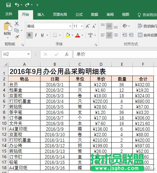 如何玩轉(zhuǎn)Excel2016高級(jí)篩選 三聯(lián)