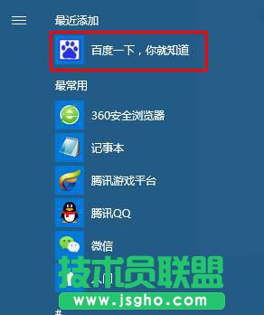 Win10開始菜單怎么添加常用網(wǎng)站？