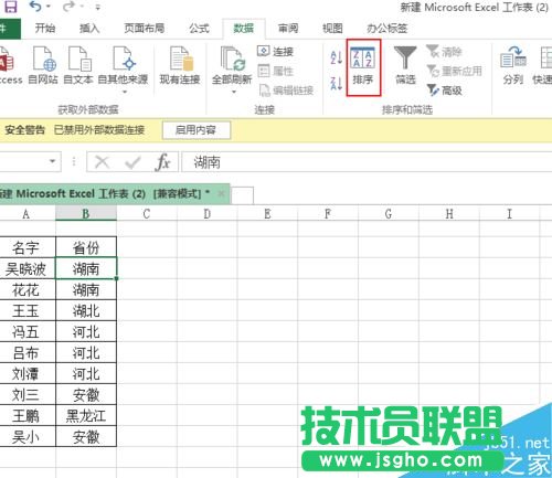 excel按照指定的順序進(jìn)行排序