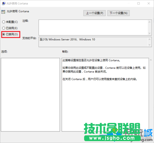 關(guān)閉win10小娜保留搜索框的步驟5