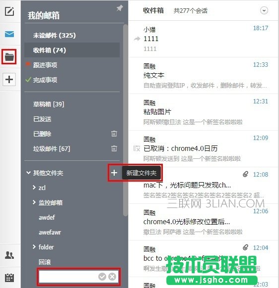 阿里云郵箱怎么管理郵件文件夾? 三聯(lián)