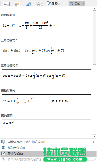 Word2016如何使用“墨跡公式”快速輸入公式 三聯(lián)