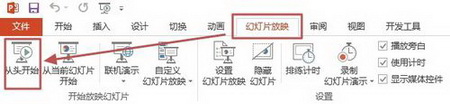 PPT2013幻燈片放映時隱藏鼠標(biāo)指針