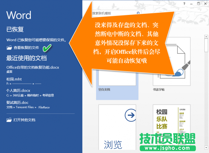 word文檔沒(méi)存盤(pán)如何能找回來(lái) 三聯(lián)