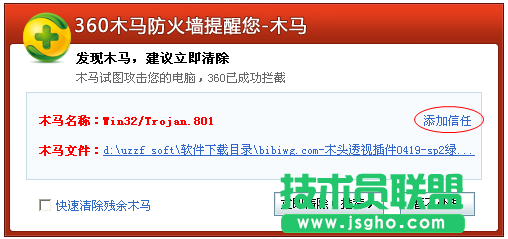 添加360木馬防火墻信任有兩種方法 三聯(lián)