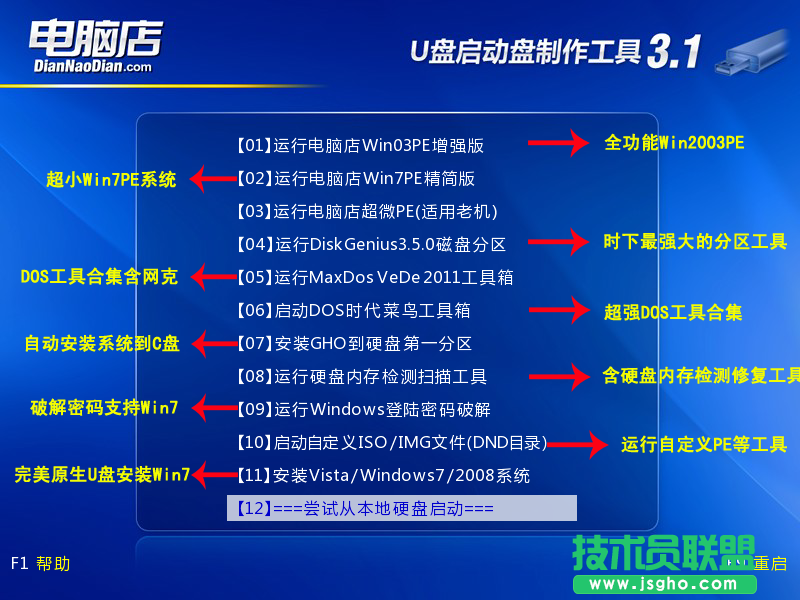 電腦店U盤裝系統(tǒng)教程