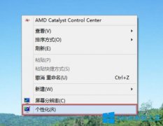 Win8怎么更改電腦窗口顏色？Win8更改電腦窗口顏色的方法