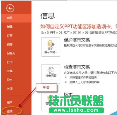 如何自定義PPT功能區(qū)添加選項(xiàng)卡、組和命令？