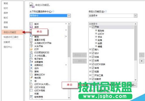 如何自定義PPT功能區(qū)添加選項(xiàng)卡、組和命令？