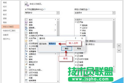 如何自定義PPT功能區(qū)添加選項(xiàng)卡、組和命令？