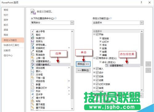 如何自定義PPT功能區(qū)添加選項(xiàng)卡、組和命令？