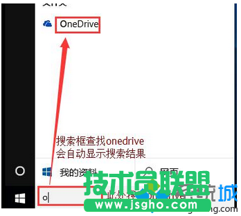 win10系統(tǒng)開(kāi)機(jī)自動(dòng)彈出onedrive對(duì)話框如何解決   三聯(lián)