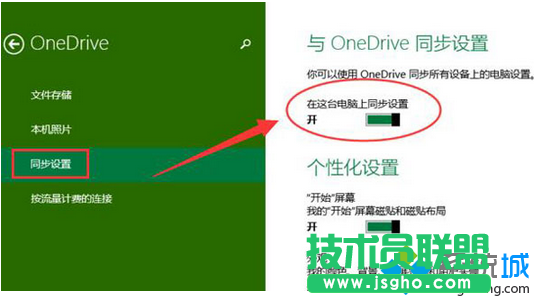 win10系統(tǒng)開(kāi)機(jī)自動(dòng)彈出onedrive對(duì)話框的解決步驟2