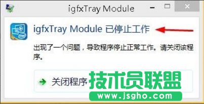 Win8系統(tǒng)igfxhk module已停止工作怎么解決？