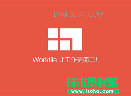 Worktile如何使用微應用 三聯(lián)