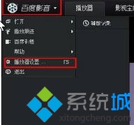 點擊“播放器設置”