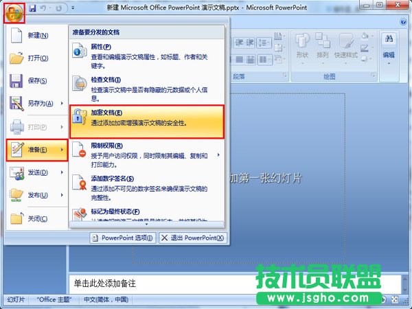 怎么讓PowerPoint演示文稿進(jìn)行加密 三聯(lián)