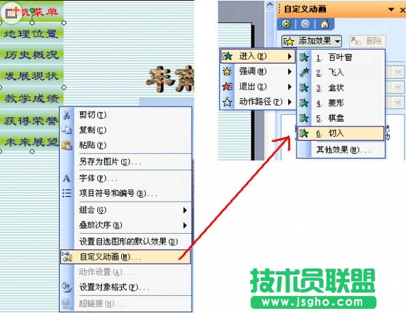 PPT怎么制作下拉菜單