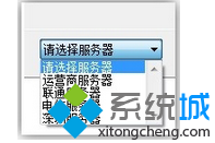 選擇服務(wù)器