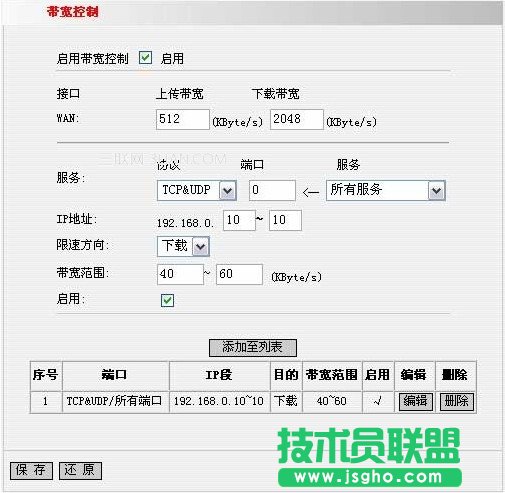 Tenda騰達路由器限速圖解教程