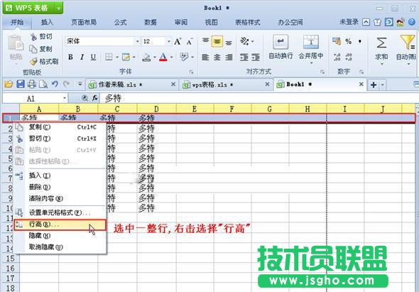 行高的設(shè)置