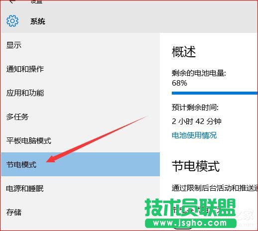 Win10怎么設(shè)置節(jié)電模式？
