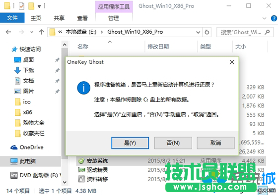 win10系統(tǒng)下載好怎么安裝 步驟3