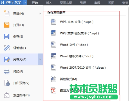 WPS文字怎么另存為pdf等其他格式