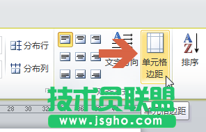 word2010如何調(diào)整表格單元格邊距?