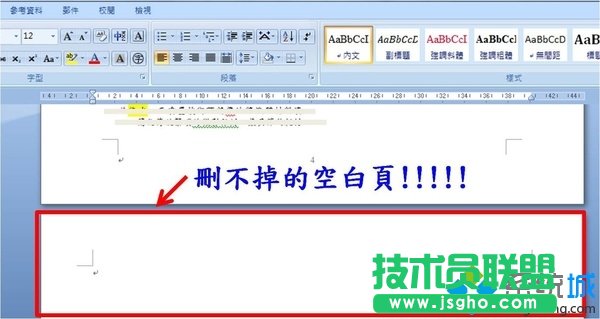 win7系統(tǒng)下word文檔空白頁(yè)怎么都刪除不了如何解決  三聯(lián)