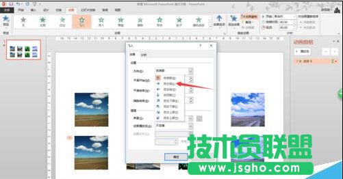 怎么在一張PPT頁設(shè)置一組圖片水平滾動（效果）