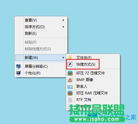 Win8電腦關(guān)機(jī)快捷鍵圖標(biāo)設(shè)置方法