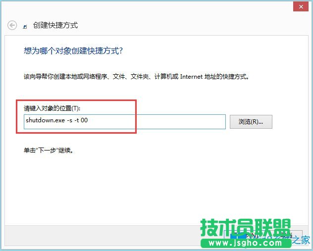 Win8電腦關(guān)機(jī)快捷鍵圖標(biāo)設(shè)置方法