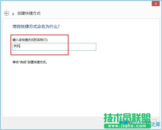 Win8電腦關(guān)機(jī)快捷鍵圖標(biāo)設(shè)置方法