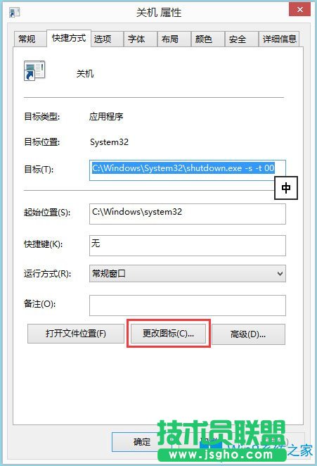 Win8電腦關(guān)機(jī)快捷鍵圖標(biāo)設(shè)置方法