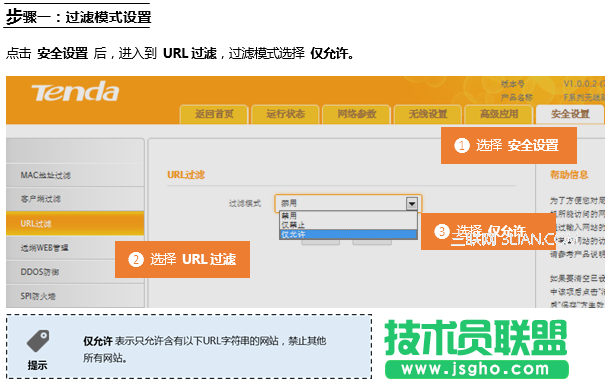 騰達(dá)(Tenda)FH451路由器通過(guò)設(shè)置URL過(guò)濾限制網(wǎng)頁(yè)訪問(wèn)
