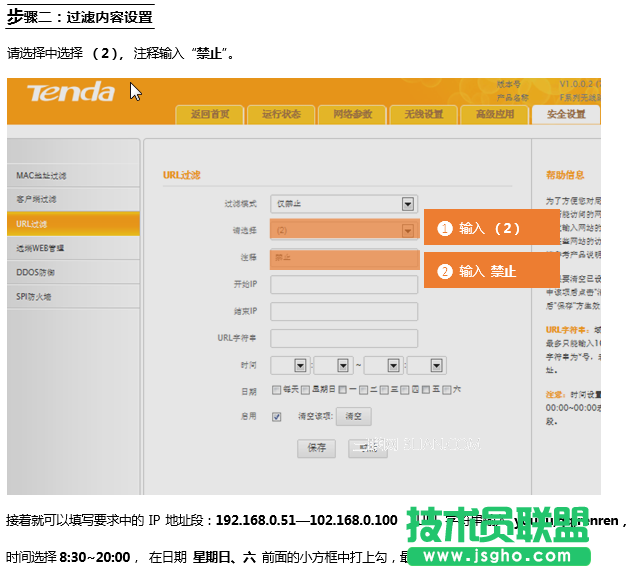 騰達(dá)(Tenda)FH451路由器通過(guò)設(shè)置URL過(guò)濾限制網(wǎng)頁(yè)訪問(wèn)