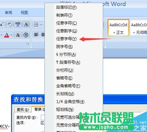 在word2007文檔中如何批量刪除英文字母?