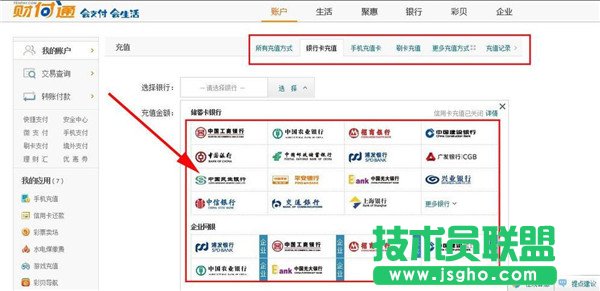 財(cái)付通,充值,財(cái)付通怎么充值,財(cái)付通充值辦法