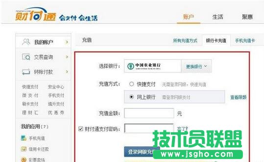 財(cái)付通,充值,財(cái)付通怎么充值,財(cái)付通充值辦法