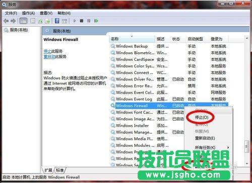 如何徹底關閉windows7防火墻