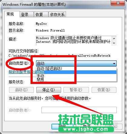 如何徹底關(guān)閉windows7防火墻