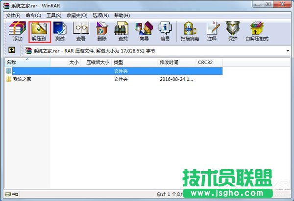 Win7系統(tǒng)如何打開rar格式文件？