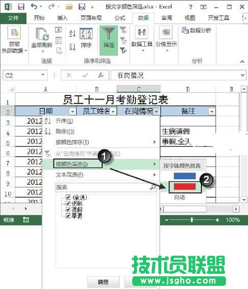 excel表格怎樣按顏色篩選