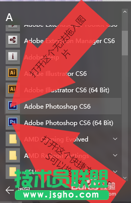 windows10系統(tǒng)下Photoshop CS6無法拖入圖片的解決步驟2